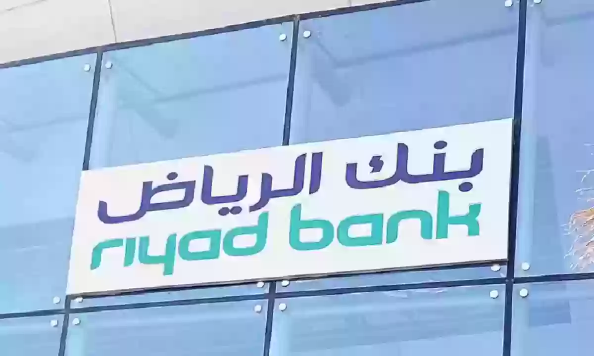 كيف اطلع اثبات مديونية من بنك الرياض؟ كيف اطلع خطاب مديونيه من بنك الرياض؟