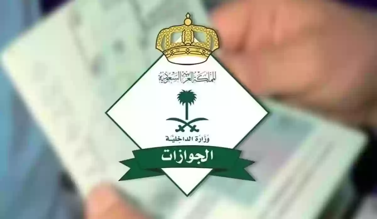 الجوازات السعودية توضح كيف يتم تمديد تأشيرة الخروج والعودة لمن هم خارج المملكة