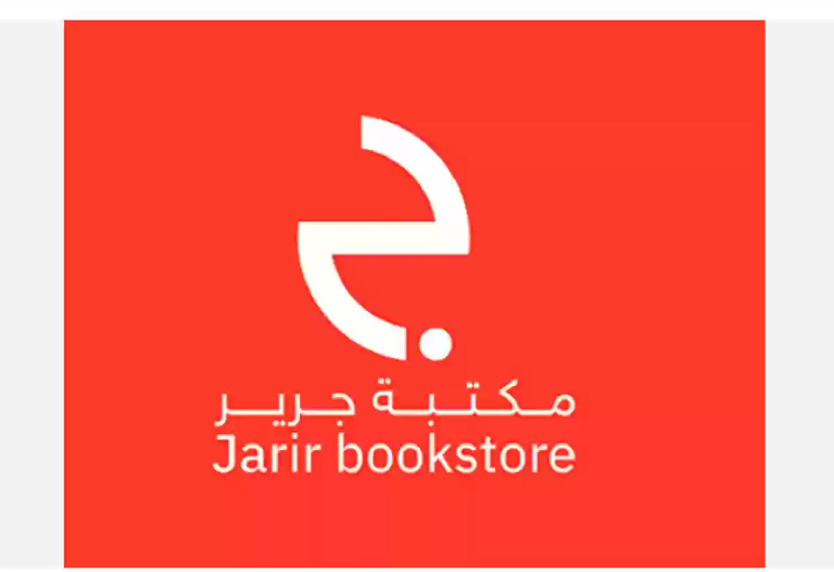 مكتبة جرير