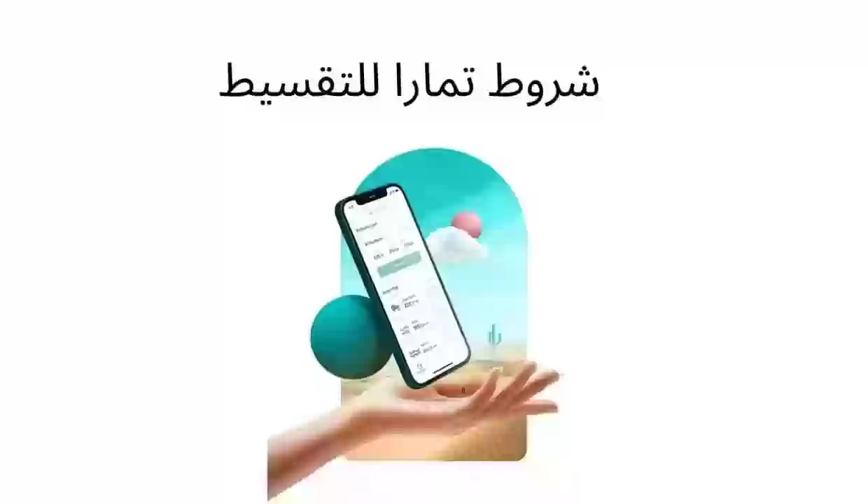 كيف اشتري عن طريق تمارا على 6 دفعات؟