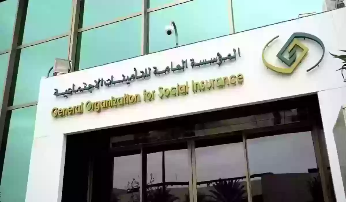 المؤسسة العامة للتأمينات توضح هل الفصل من العمل يؤثر على التأمينات؟