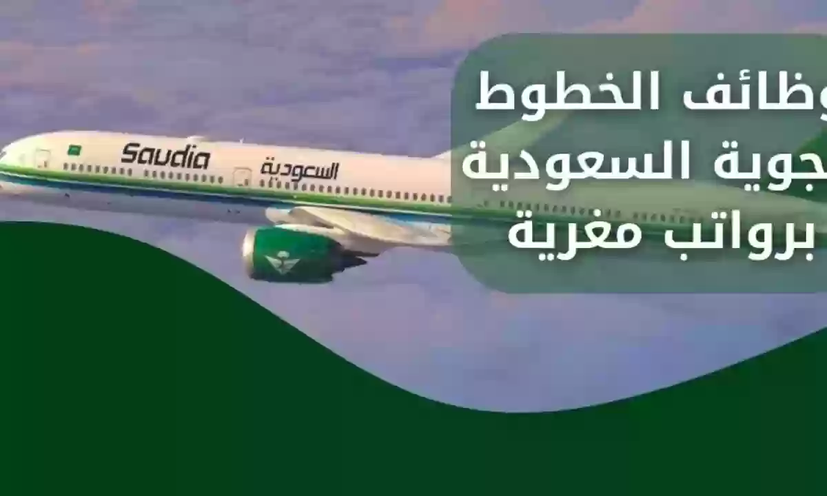 الخطوط الجوية السعودية