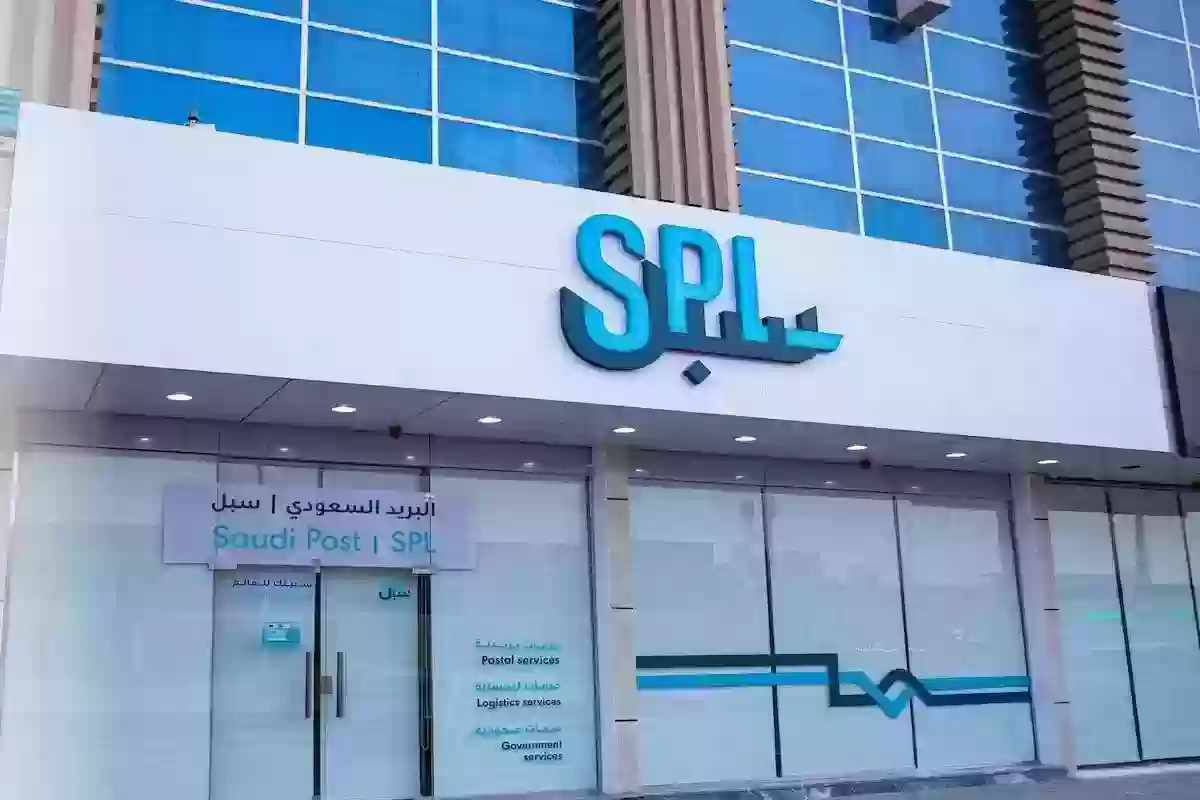 الفرق بين البريد السعودي والبريد الممتاز .. الفرق من حيث المدة والسعر