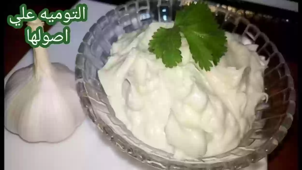 ازاي اعمل توميه سوري في البيت على أصولها وايه هي مكوناتها؟!