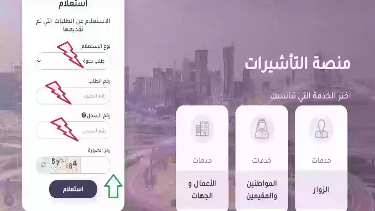 خطوات الاستعلام عن تأشيرة السعودية 1445 والرابط الرسمي