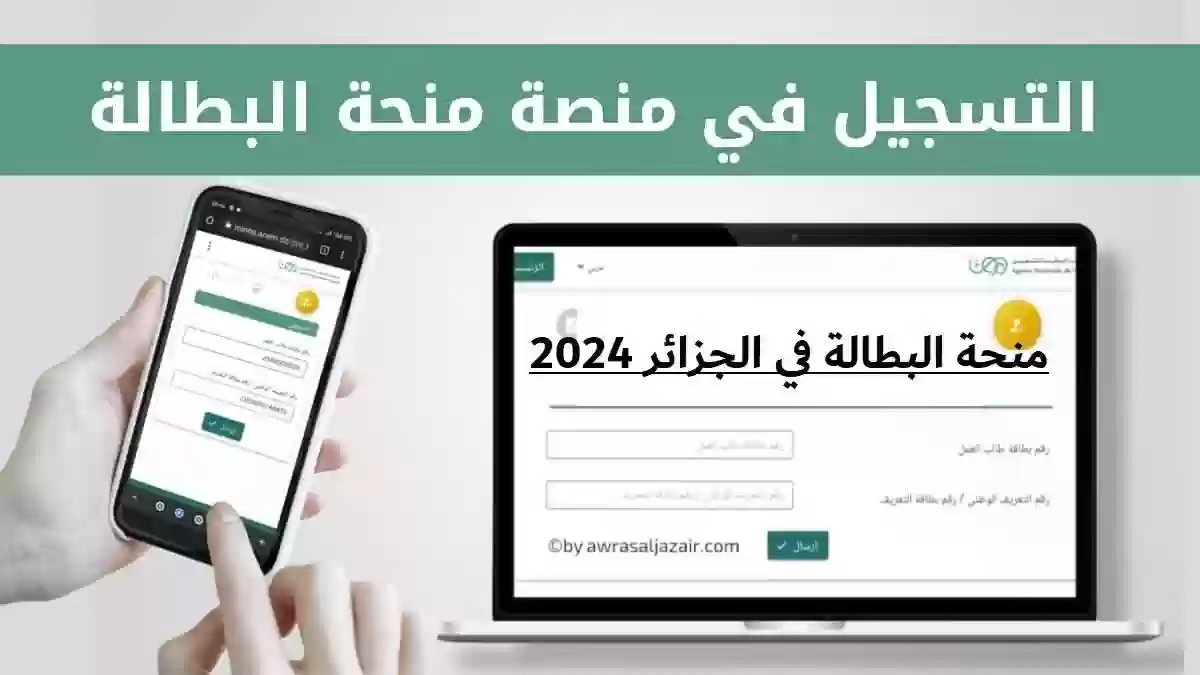 شروط وطريقة التسجيل في منحة البطالة 2023 منصة منحة البطالة