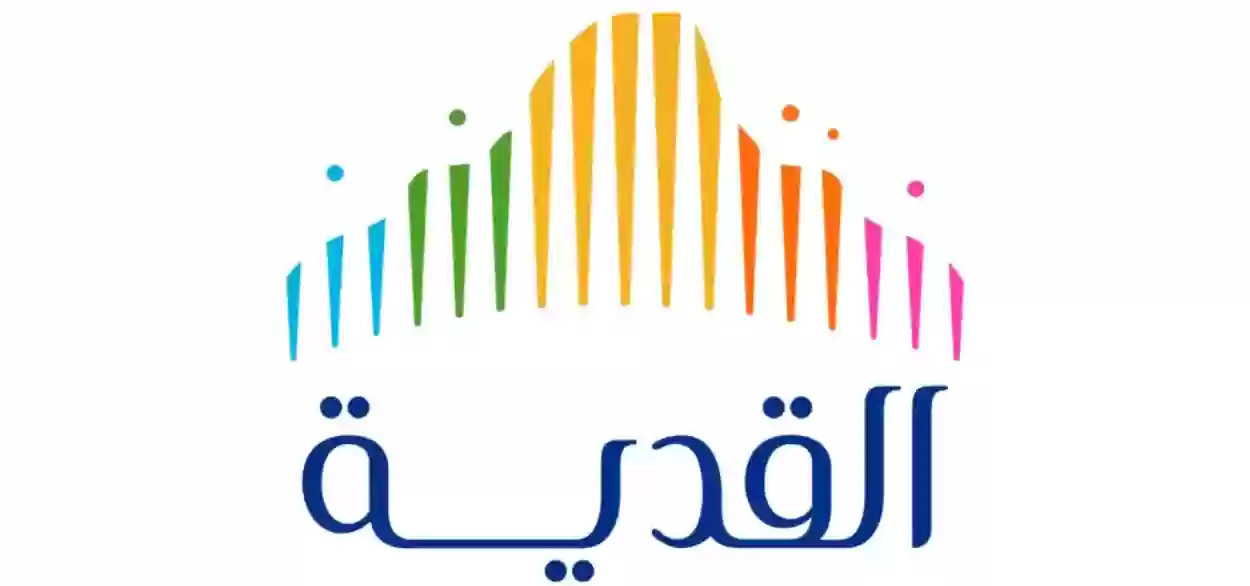 شركة القدية للاستثمار تعلن