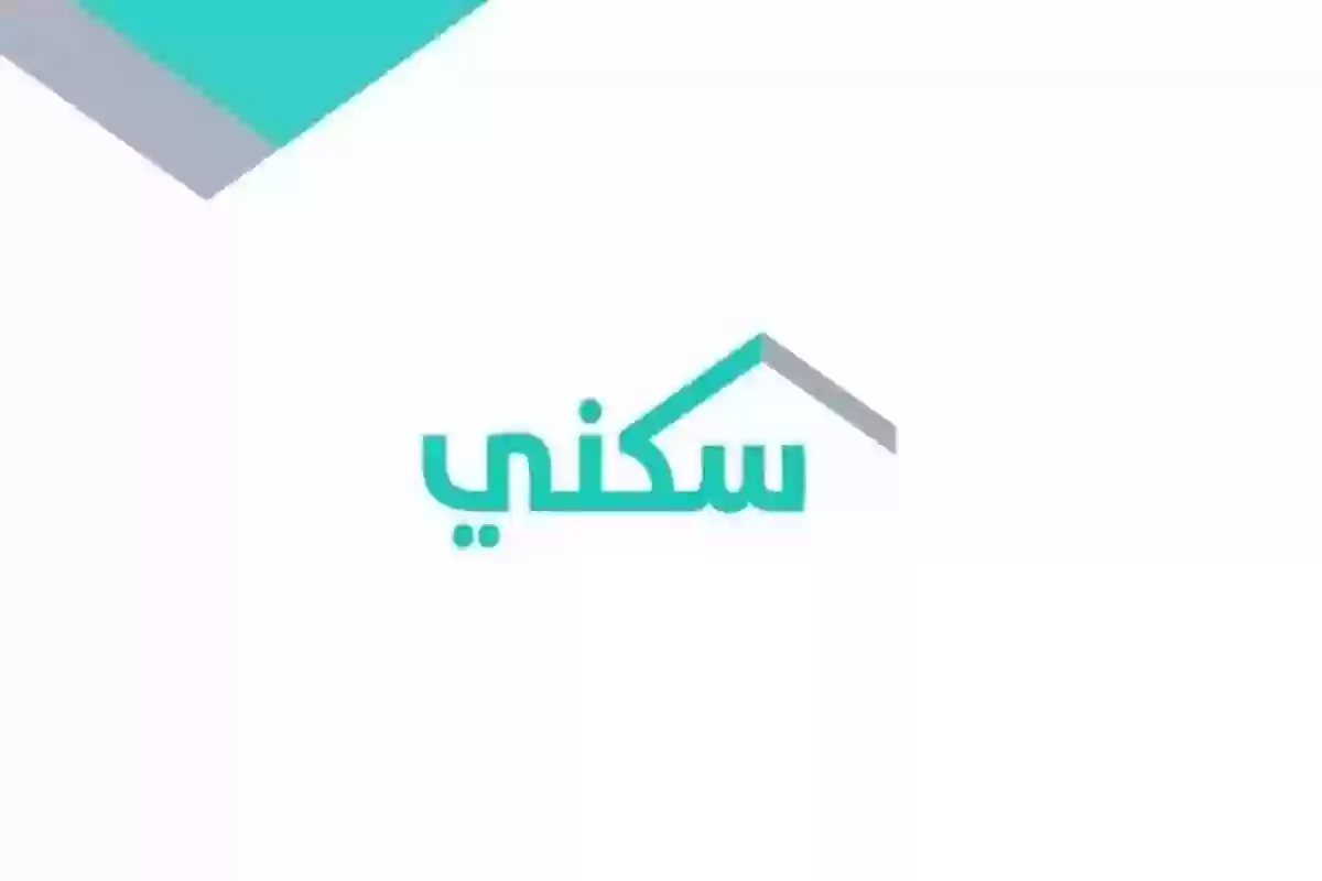 شروط ومتطلبات التقديم على الدعم السكني في السعودية .. الاستحقاق