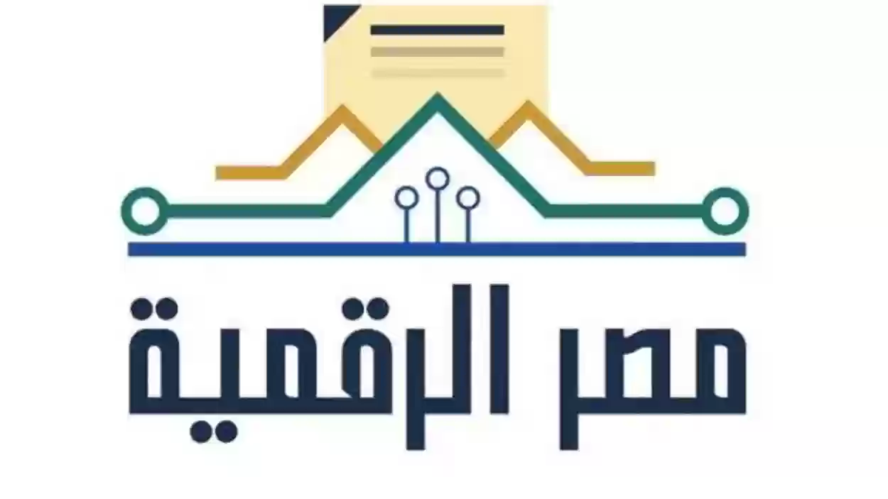 طريقة تفعيل بطاقة التموين - مصر الرقمية للتموين