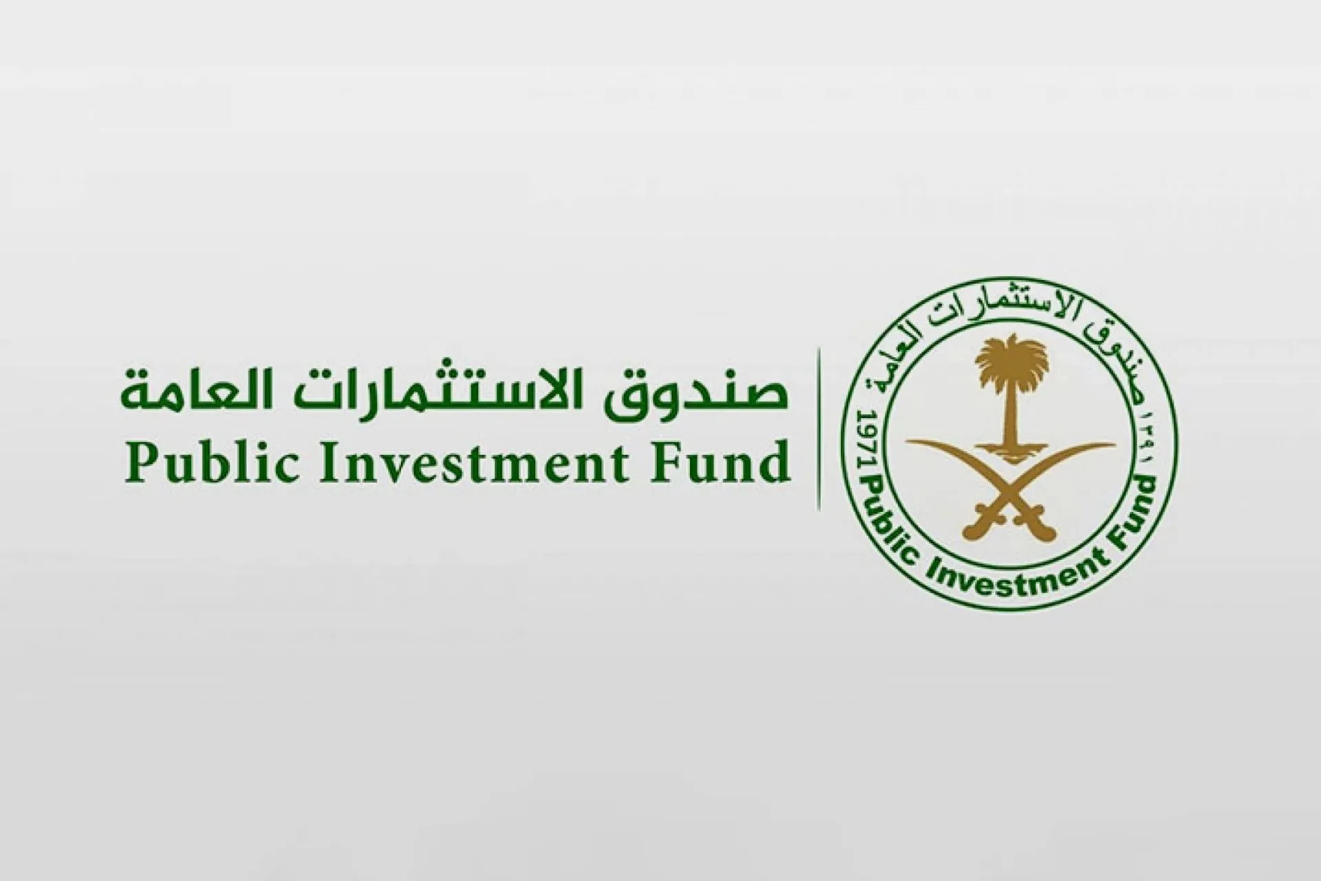 صندوق الاستثمارات العامة يعلن عن إتمام تسعير طرح السندات الدولية