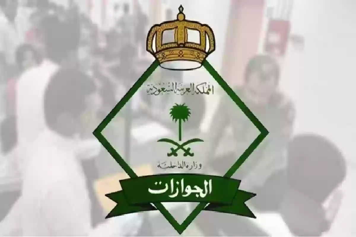 الجوازات توضح .. ما حقيقة إلغاء رسوم المرافقين في السعودية لبعض الفئات؟