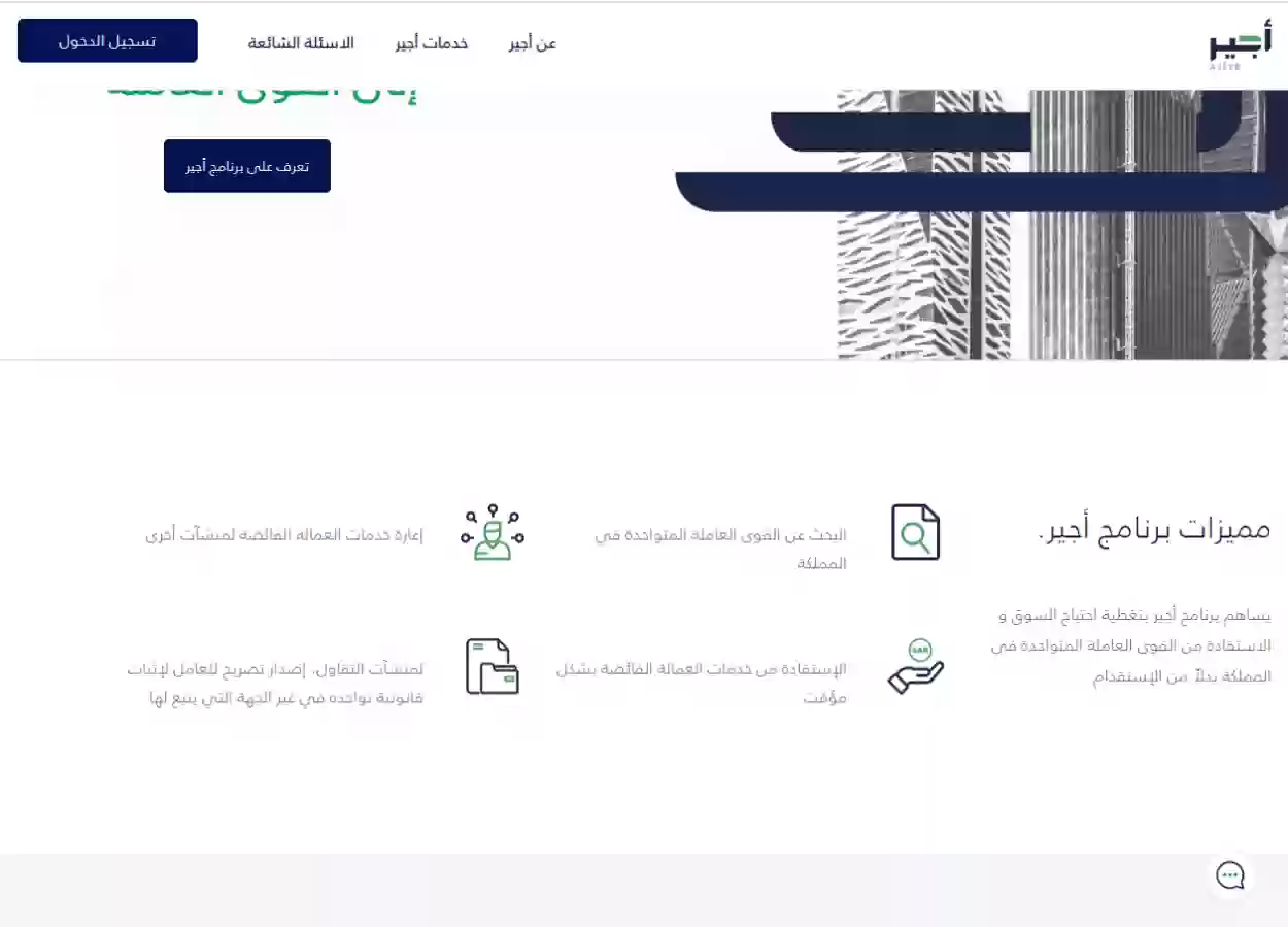 طريقة اصدار تصريح اجير للسوريين في السعودية