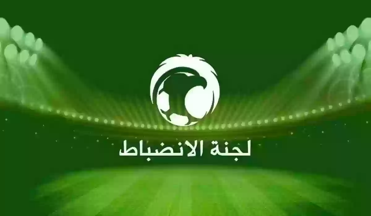 لجنة الانضباط تصدم الاتحاد السعودي بعقوبة قبل لقاء النصر في دوري روشن