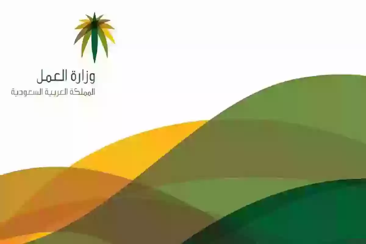 كيف استعلم عن نقل كفالة؟! وزارة العمل توضح