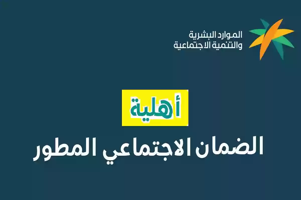 برقم الهوية | خطوات استعلام أهلية الضمان المطور دورة 28 برابط مباشر