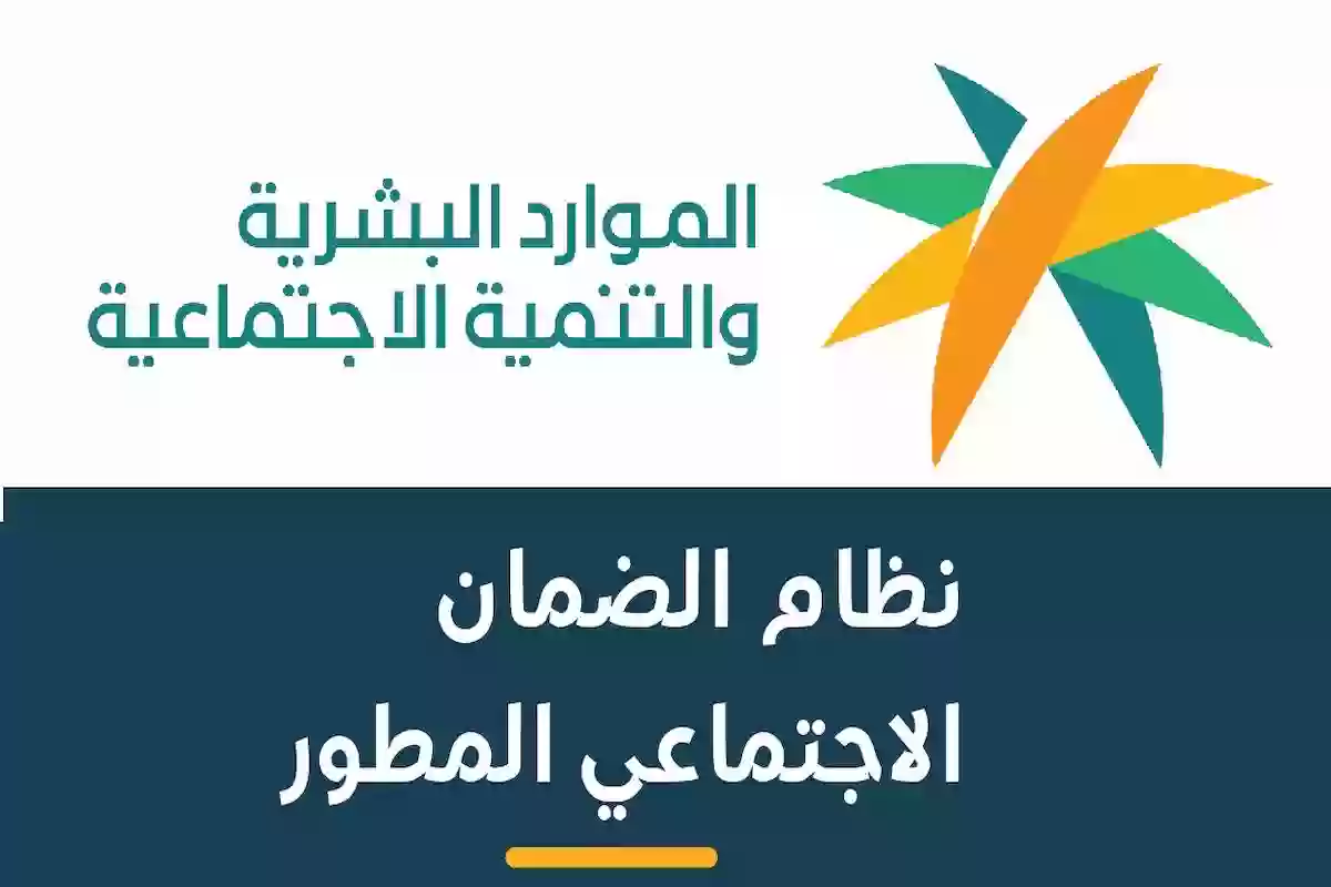 وزارة الضمان توضح شروط استحقاق الضمان المطور في المملكة وهذه الفئات المستحقة