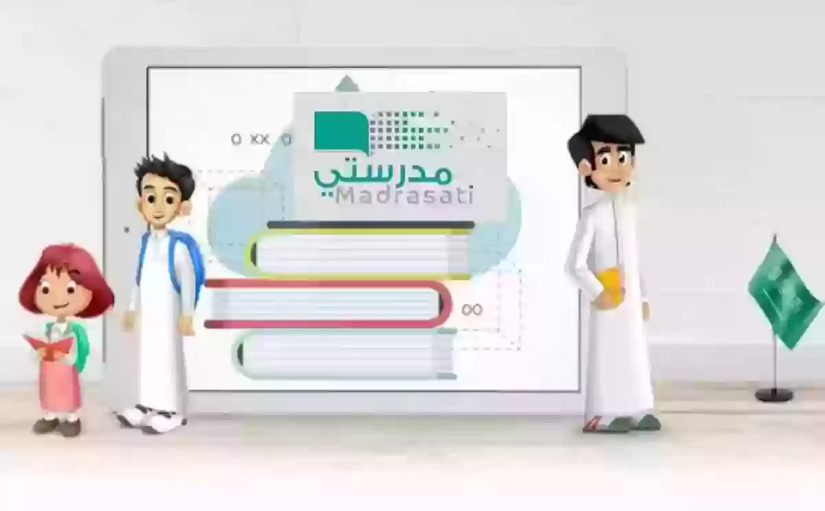 منصة مدرستي الواجبات المدرسية للمرحلة الابتدائية 