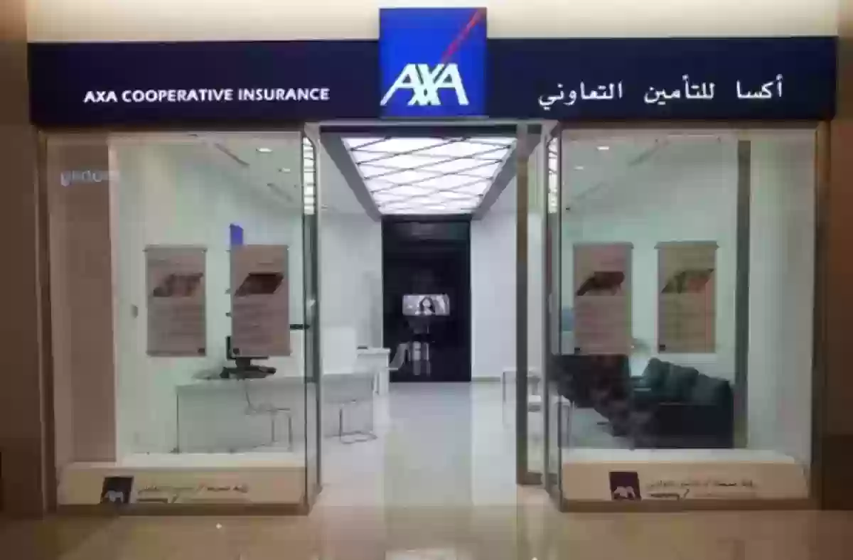 خطوات الاستعلام عن مطالبة اكسا axa