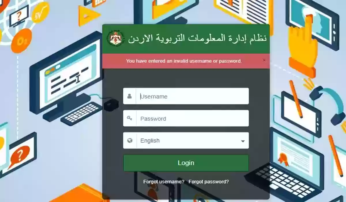 خطوات ورابط التسجيل في اوبن ايميس - نظام إدارة المعلومات التربوية الاردن