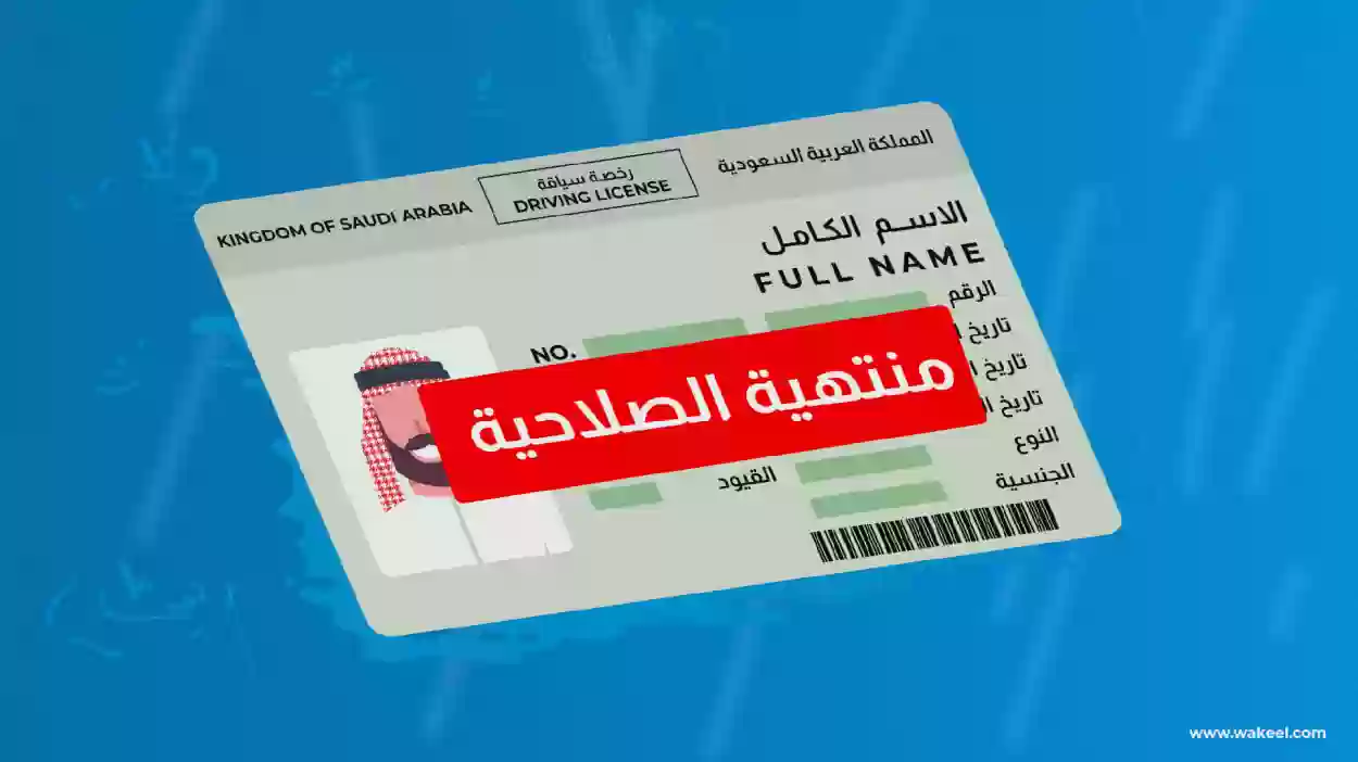 قيمة مخالفة الرخصة المنتهية في السعودية