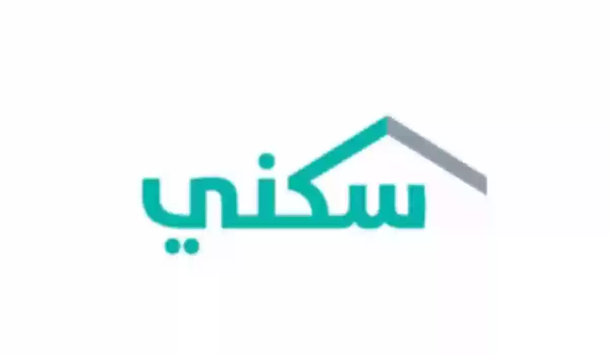 رابط التقديم على الدعم السكني sakani.sa وشروط الاستفادة من الدعم