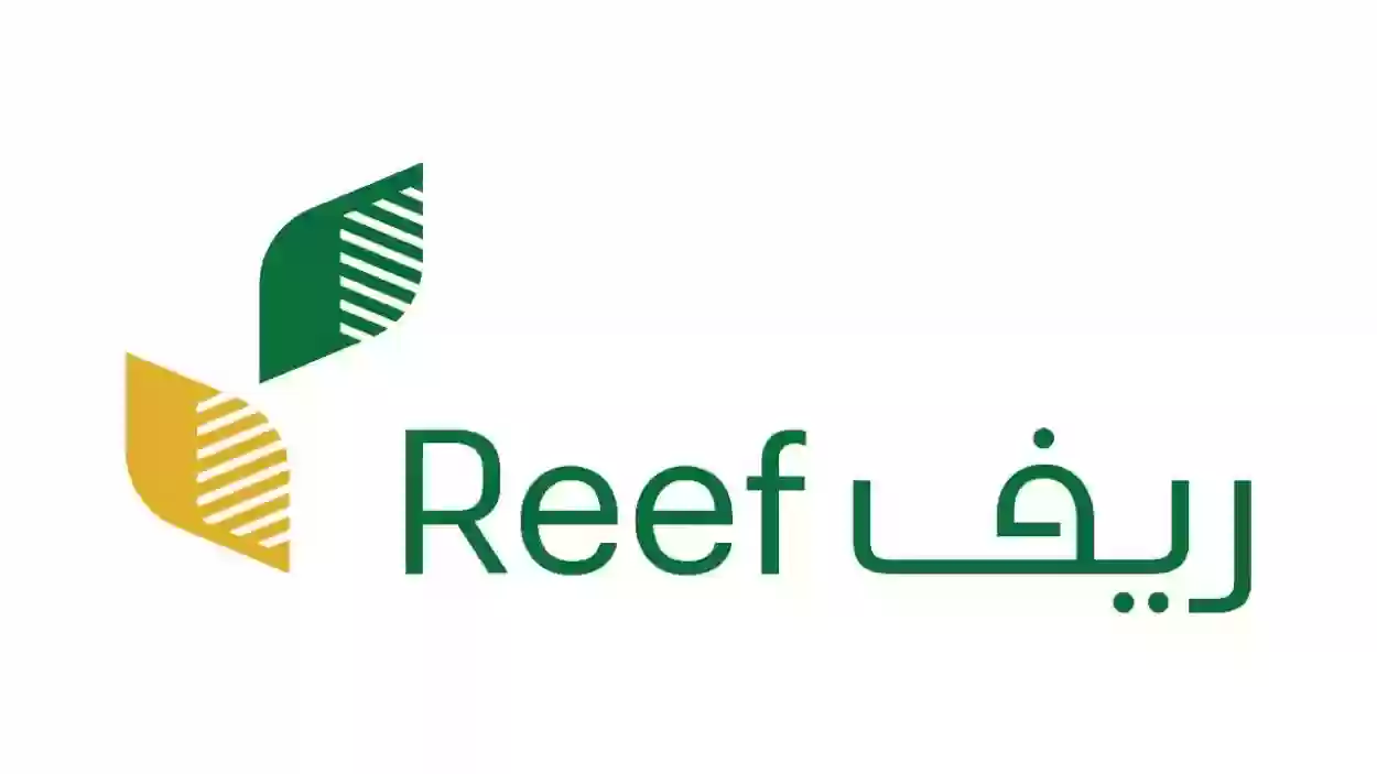 بوابة ريف تسجيل الدخول للاسر المنتجة 1445 رابط ريف reef.gov.sa