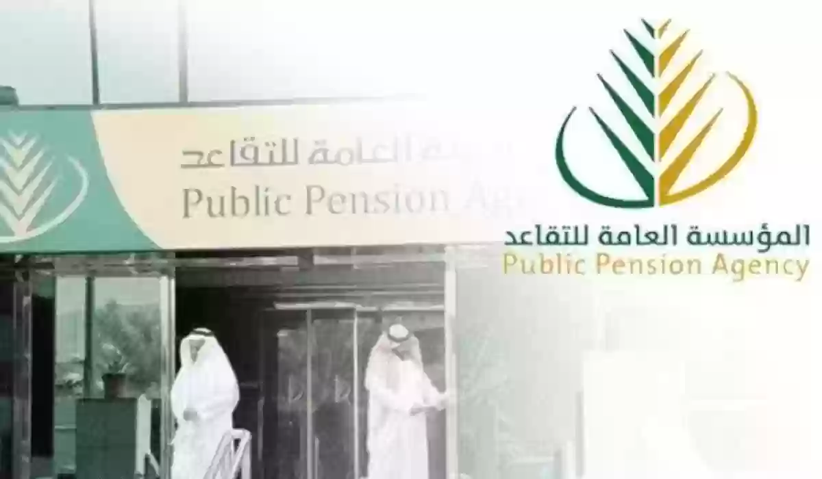 المؤسسة العامة للتقاعد توضح شروط التقاعد المبكر في السعودية 1445