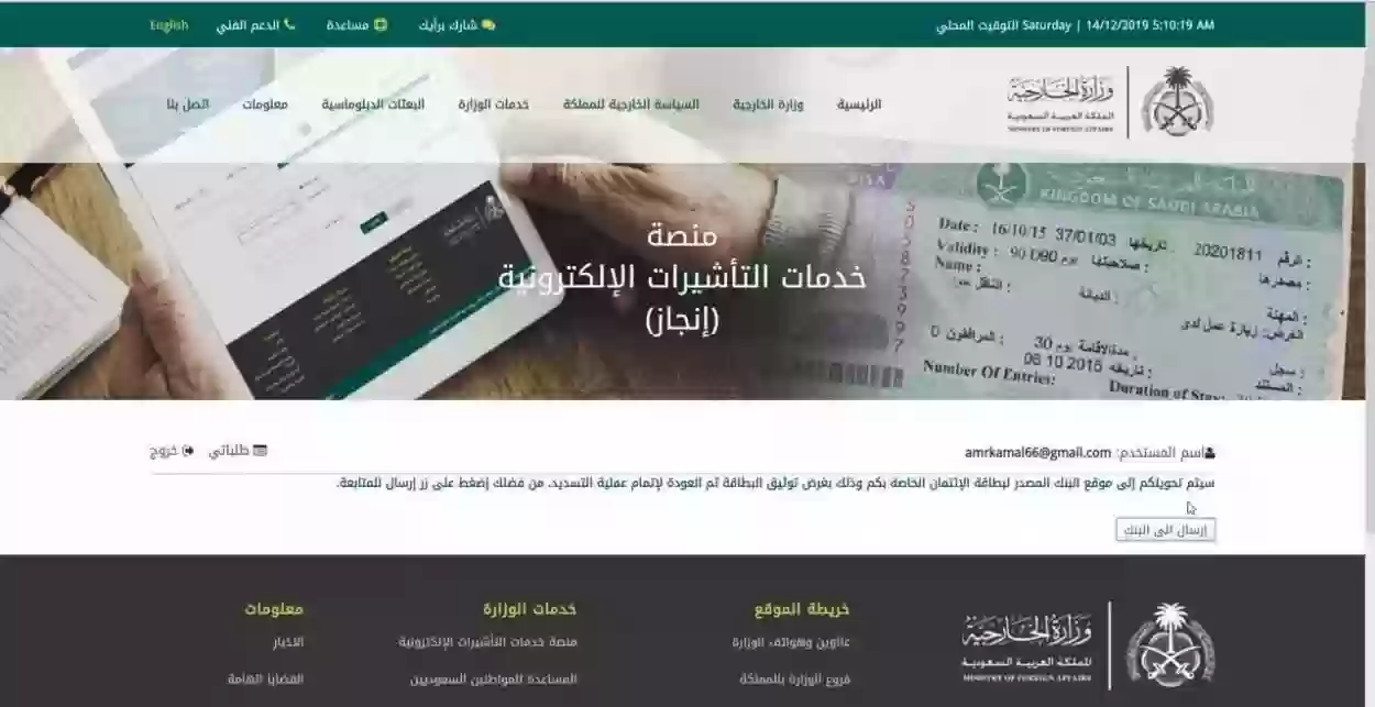 كيف يمكنني الاستعلام عن صدور تأشيرة من القنصلية السعودية