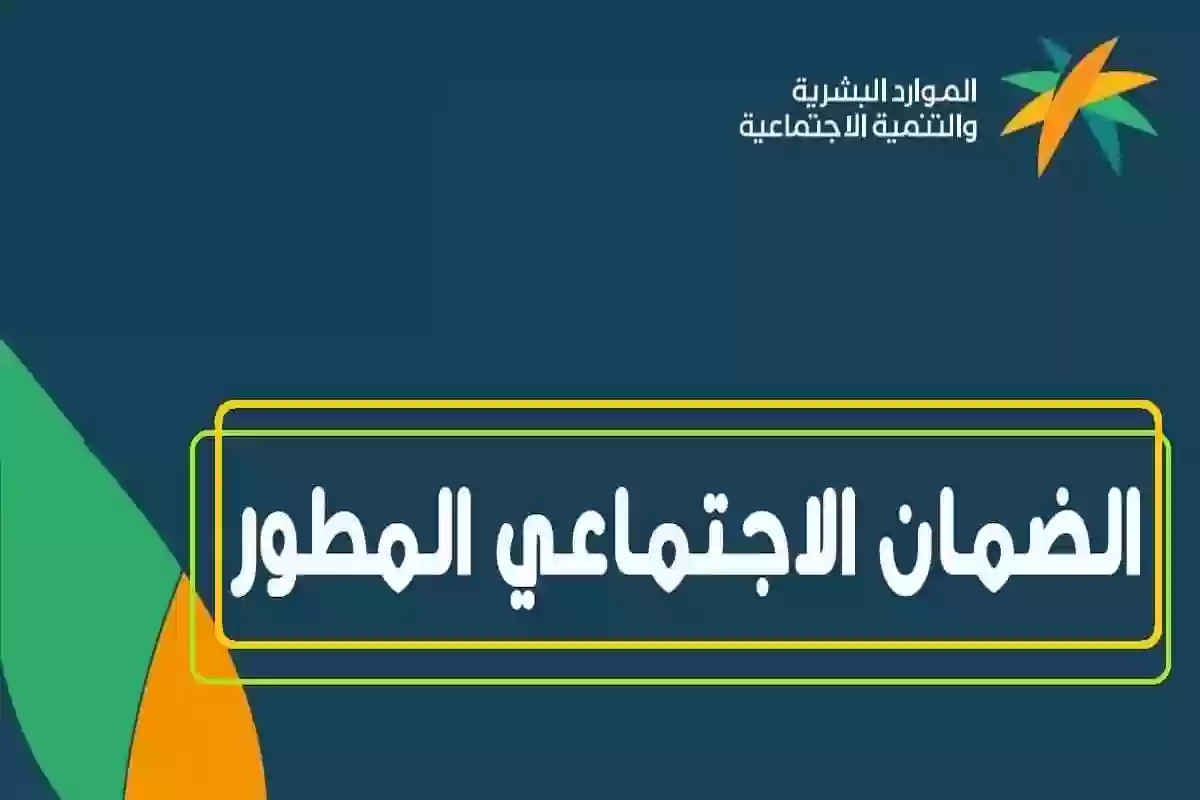  الضمان المطور يشدد على تسجيل بيانات تلك الأفراد من الأقارب