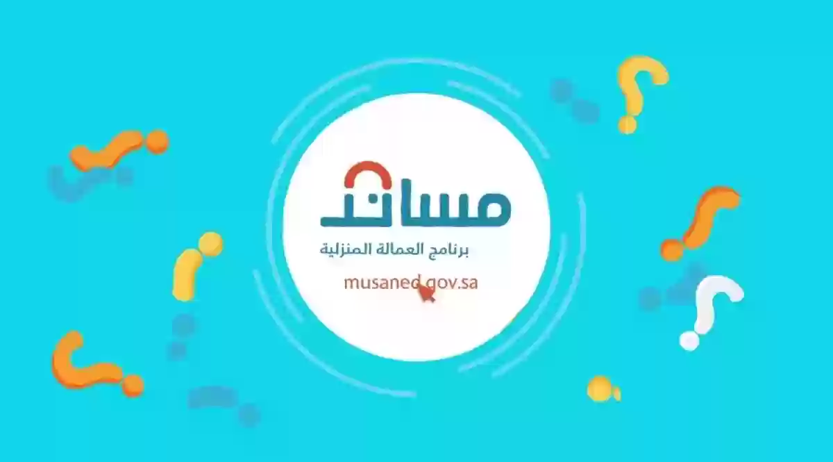 كم عدد العمالة المنزلية المسموح بها للمواطنين السعوديين والمقيمين في المملكة